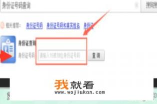 自己的身份证号忘记了该怎么查询？