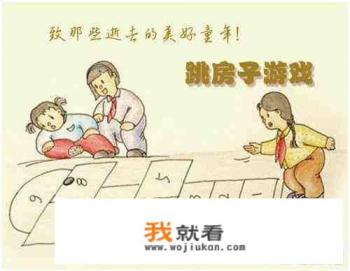 六、七十年代的儿时游戏你还记得那些？