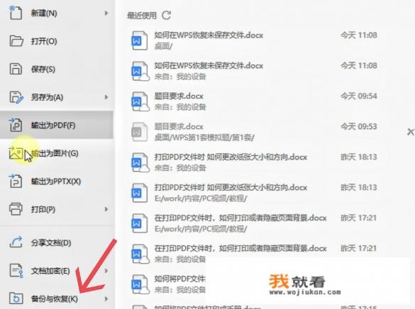 文档保存了怎么恢复以前的文档？