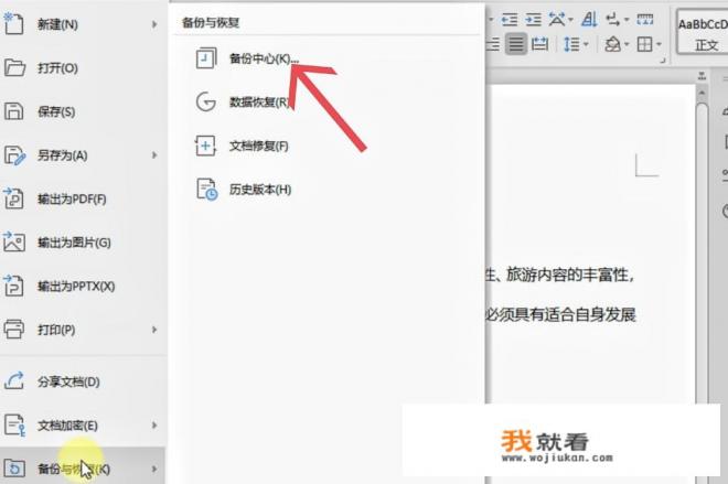 文档保存了怎么恢复以前的文档？