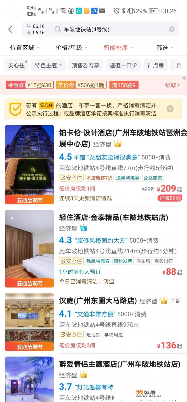 广州旅游,怎么安排住宿,比较节省呢? 广州旅游,怎么安排住宿,比较节省呢?