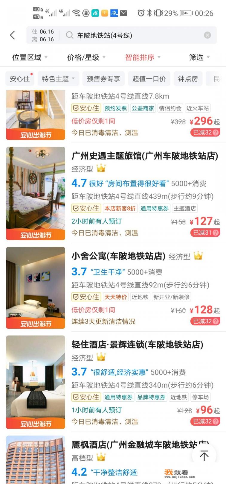 广州旅游,怎么安排住宿,比较节省呢? 广州旅游,怎么安排住宿,比较节省呢?