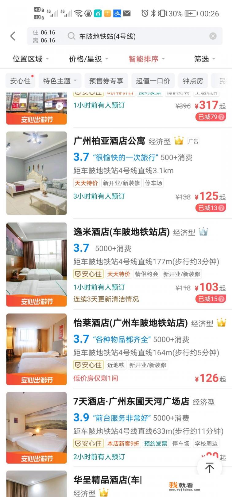 广州旅游,怎么安排住宿,比较节省呢? 广州旅游,怎么安排住宿,比较节省呢?