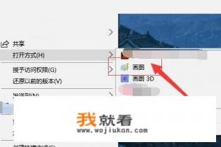 怎么把文档中的图片转到画图工具中? 怎么把文档中的图片转到画图工具中?