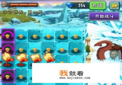 植物大战僵尸2冰河世纪25天boss攻略？