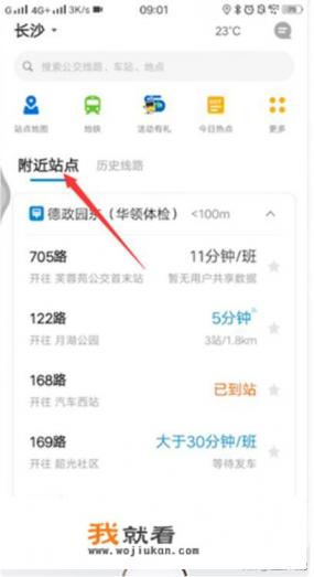 车来了怎么查询公交车线路和到站时间？