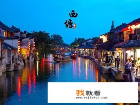 从上海出发去附近二日自驾游可以去哪些地方？