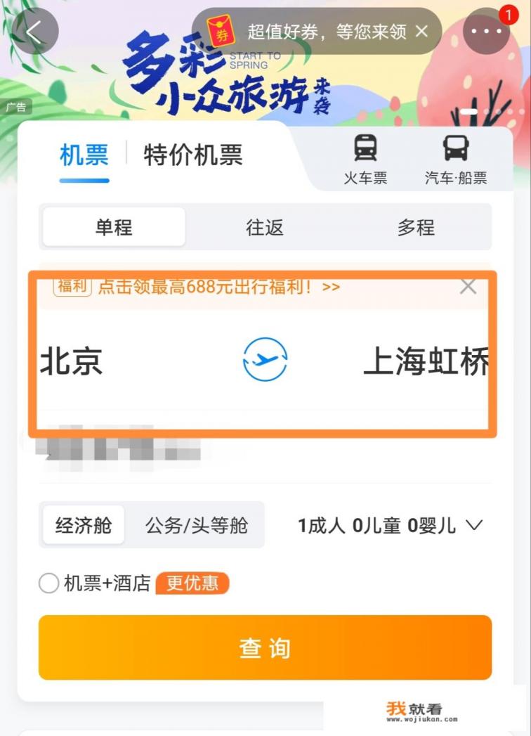 飞机票网上怎么订票？
