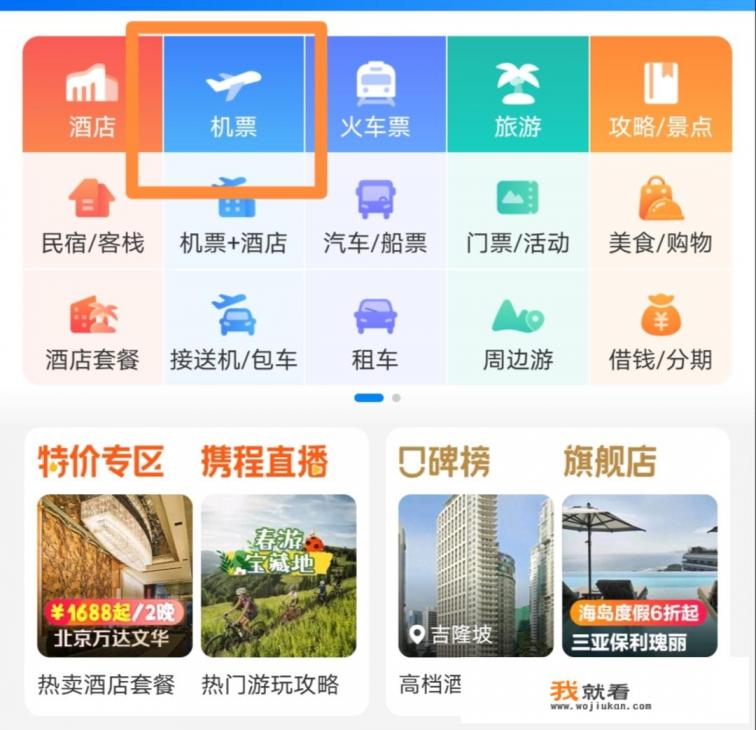 飞机票网上怎么订票？