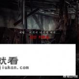 韩剧tv釜山行怎么看不了？