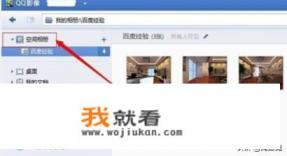 怎样批量下载好友QQ空间相册里的照片？