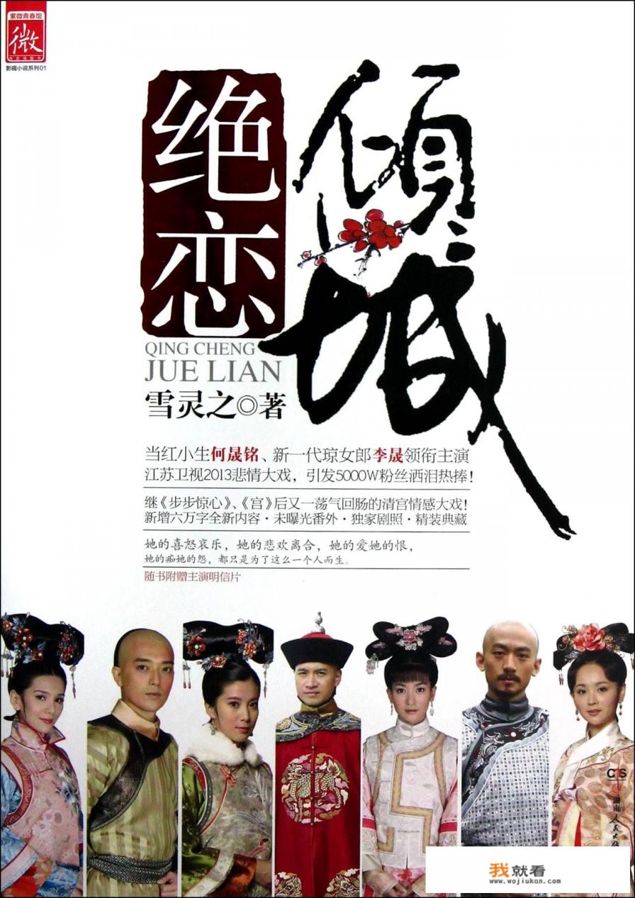 《倾城绝恋》的结局是什么？