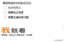 QQ添加好友怎么设置？