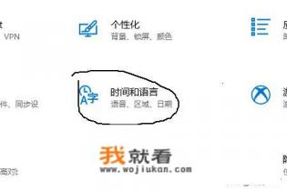 win10语言栏如何恢复？