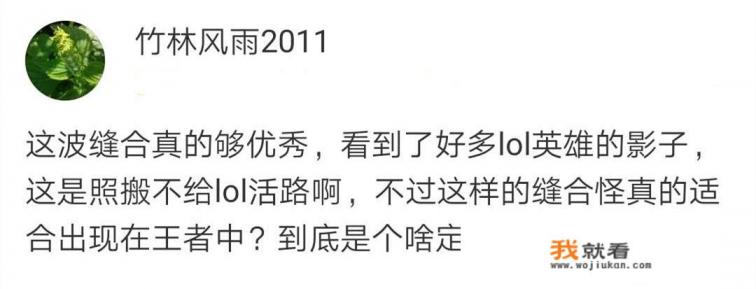 王者荣耀：阿古朵被形象称为“缝合怪”，游戏将陷入危机，具体有哪些影响？