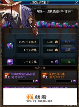 在DNF游戏中,有人说千万不要去黑市买时空石,这其中的价格暗藏玄机,这是怎么回事? 在DNF游戏中,有人说千万不要去黑市买时空石,这其中的价格暗藏玄机,这是怎么回事?