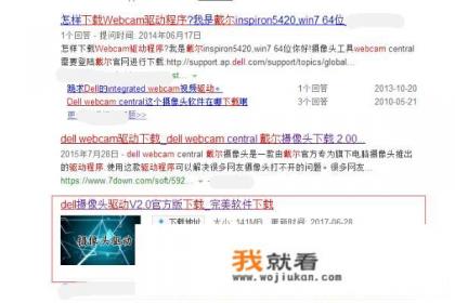 DELL电脑如何安装摄像头驱动？
