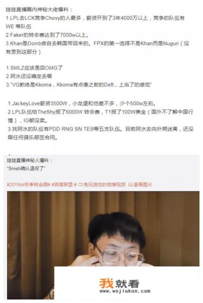 LPL解说娃娃疯狂爆料转会期消息,“选手辟谣,瞬间打脸,玩家直言真疼”,你怎么看? LPL解说娃娃疯狂爆料转会期消息,“选手辟谣,瞬间打脸,玩家直言真疼”,你怎么看?