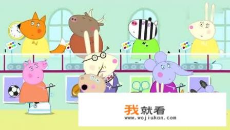 动画片，小猪佩奇的故事人物名字都有哪些？