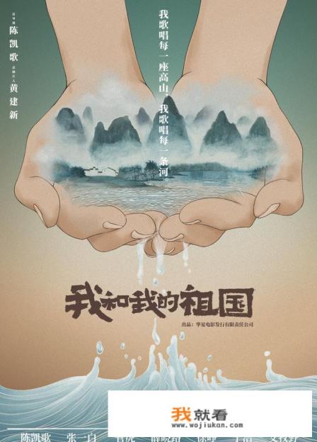 电影《我和我的祖国》票房突破20亿元大关，有何意义？