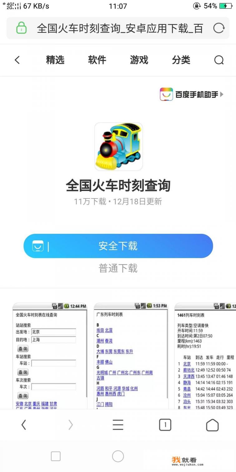 怎样查询全国旅游列车车次？