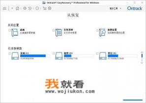 如何恢复电脑硬盘中被永久删除的数据?有哪些好用且值得推荐的免费软件? 如何恢复电脑硬盘中被永久删除的数据?有哪些好用且值得推荐的免费软件?