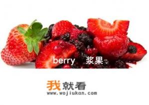 strawberry草莓求英文音标谢谢哦？