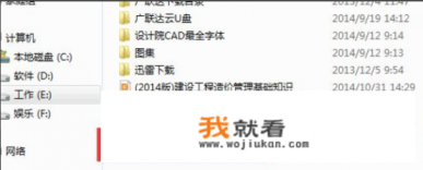 cad字体库是哪个文件? cad字体库是哪个文件?