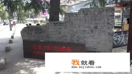 北京798艺术发朋友圈文案? 北京798艺术发朋友圈文案?