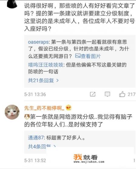 全国人大代表李君建议网络直播账号日打赏不超100元，呼吁明星艺人不代言网游，如何看待此事？