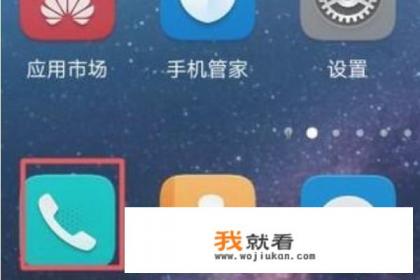 手机设置骚扰电话怎样解除？