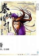 秦时明月六部观看顺序？