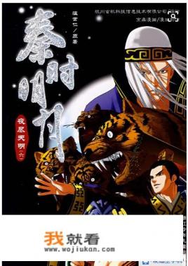 秦时明月六部观看顺序？