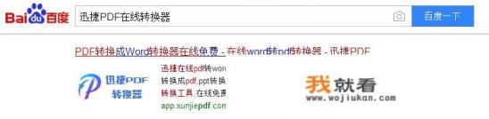 怎么用迅捷CAD转换器把pdf转为CAD格式？