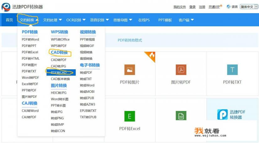 怎么用迅捷CAD转换器把pdf转为CAD格式？