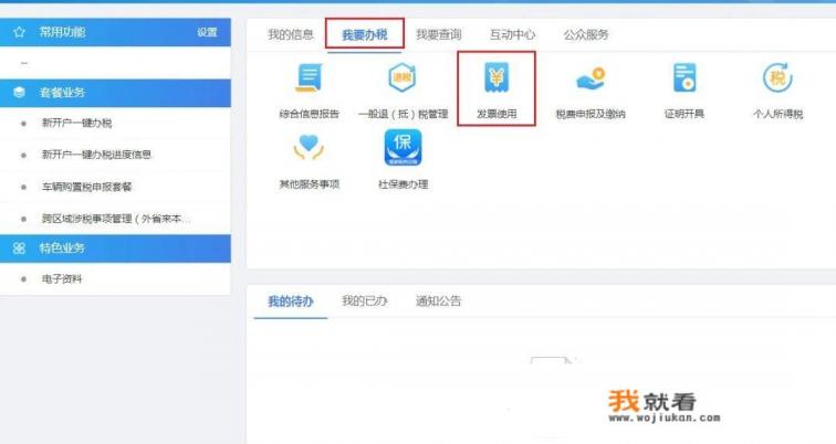 新疆航天信息的开票软件怎样升级不不会丢失客户的开票信息？