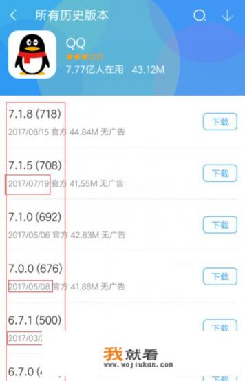 怎么在APP里下载低版本的QQ？