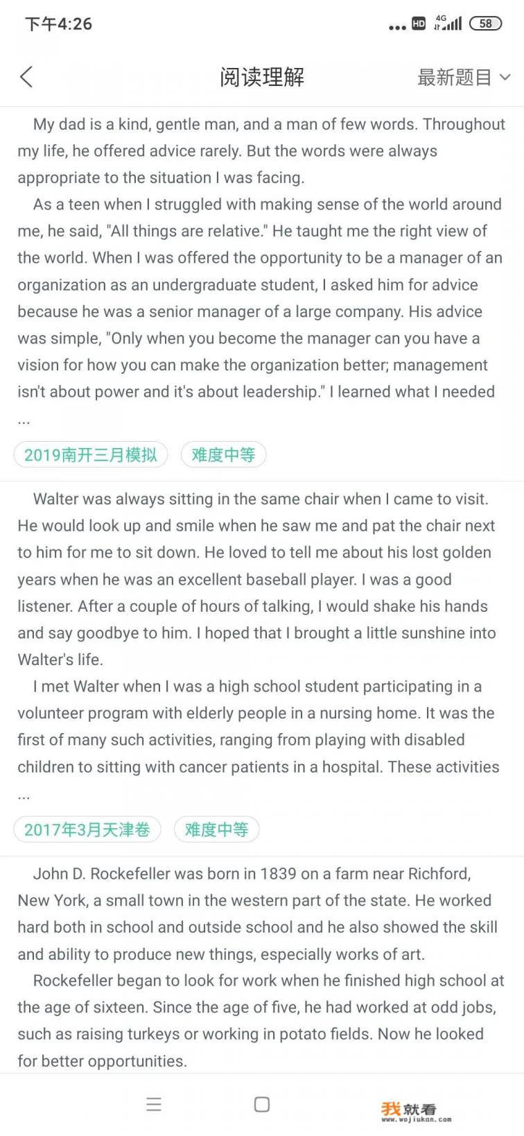 12123答题加分神器？