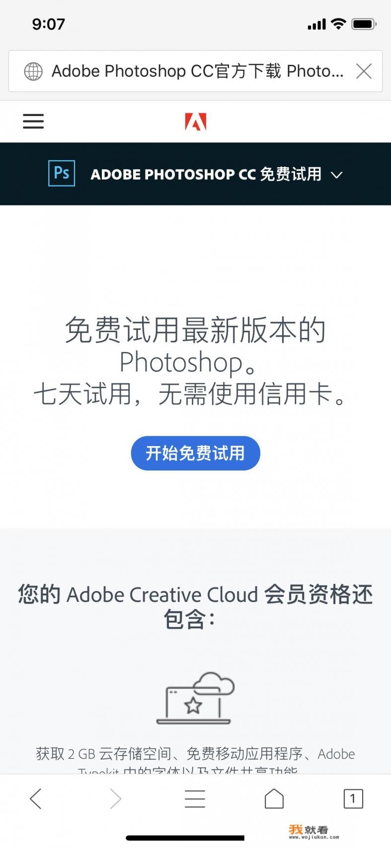 怎么样下载PS软件并安装？