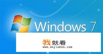 win7和win8系统哪个好用些？
