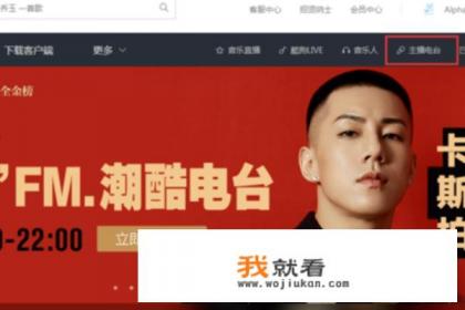 酷狗音乐怎样创建自己的电台？