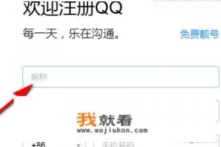怎样获的免费QQ号？