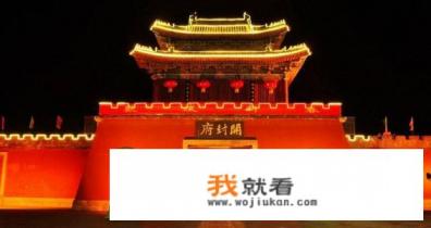 开封府门票是多少？