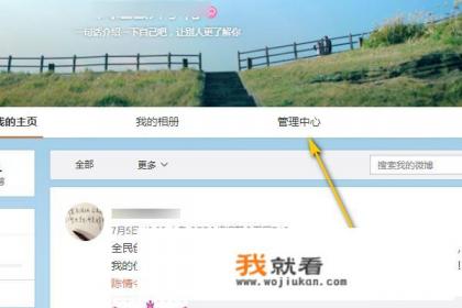 微博怎么查找访客记录？