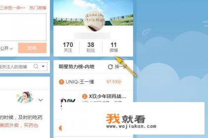 微博怎么查找访客记录？