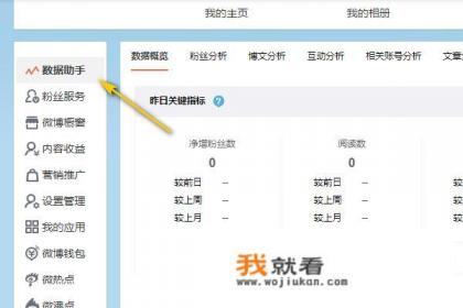 微博怎么查找访客记录？