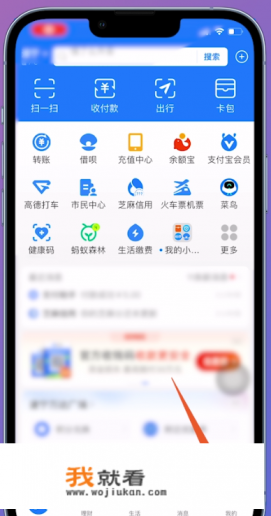 手机支付宝如何充值？