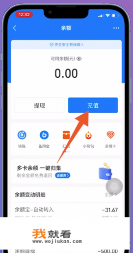 手机支付宝如何充值？