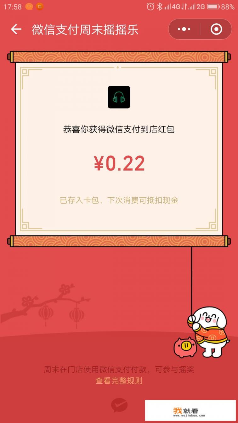 为什么我没有微信摇摇乐红包？我的微信已是最新版的了？