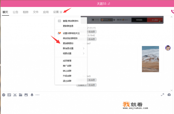 QQ群怎么修改群头像? QQ群怎么修改群头像?